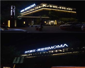 甘肅西安當代惠爾●滿堂悅 樓體亮化項目